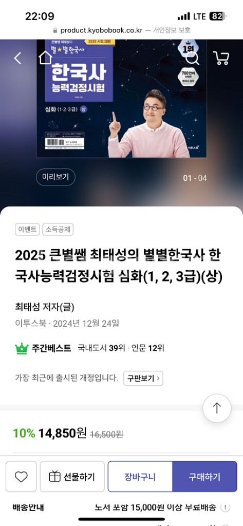 새상품) 최태성 한국사 한능검 심화 상하--1