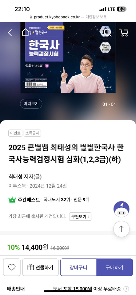 새상품) 최태성 한국사 한능검 심화 상하--2