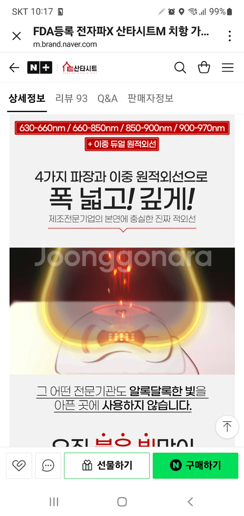 산타 치질 좌욕기--3