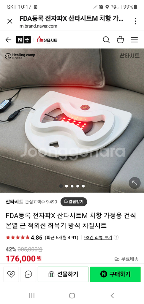 산타 치질 좌욕기--2