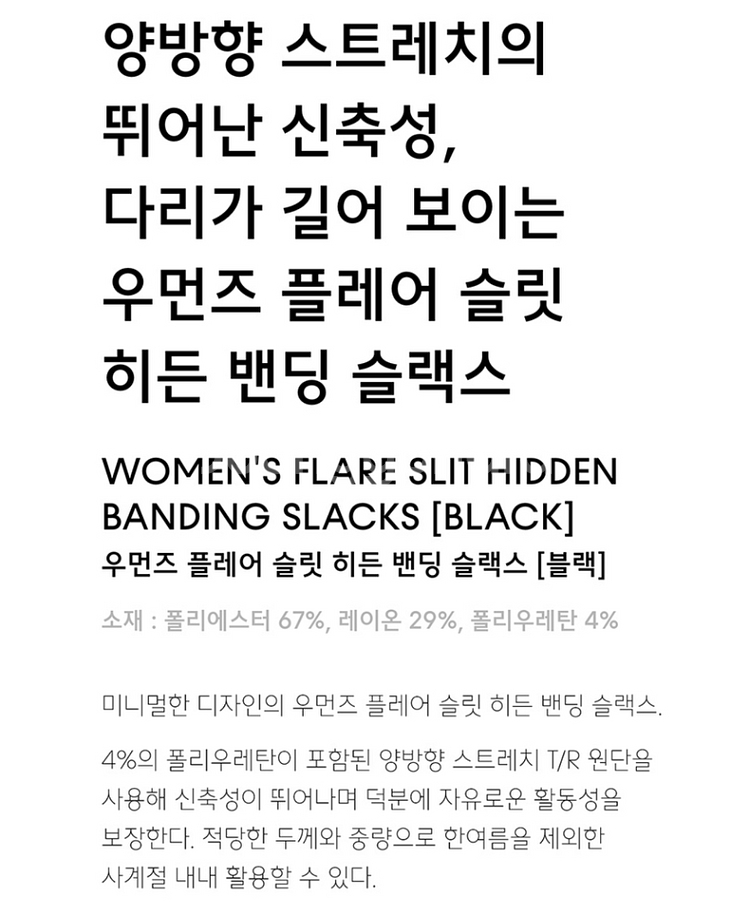 무탠다드우먼즈 플레어 슬릿 히든밴딩 슬랙스--1