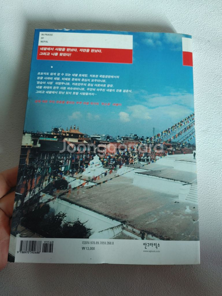 네팔예찬 네팔 여행 도서 책--5