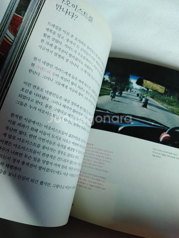 네팔예찬 네팔 여행 도서 책--3