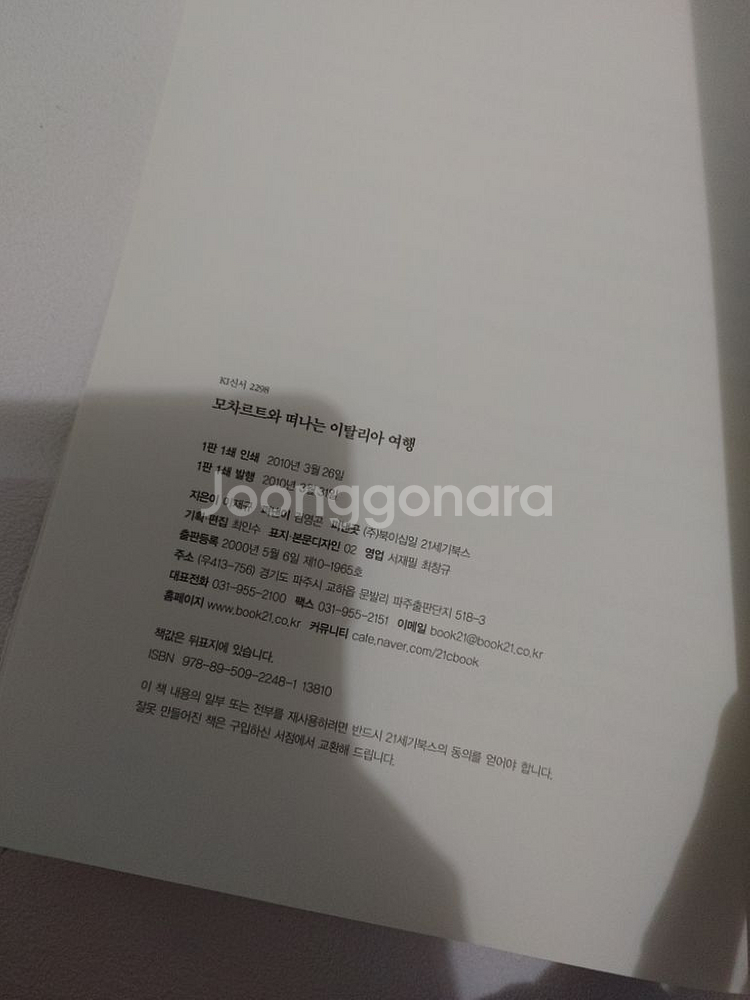 모차르트와 떠나는 이탈리아 여행 예술 도서 책--5