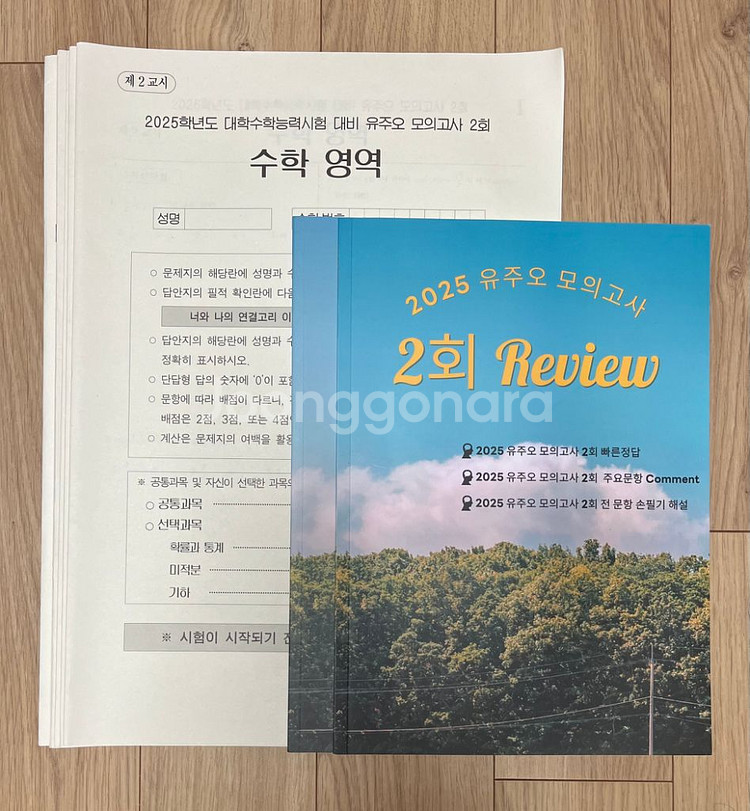 수학 수능대비 시대인재 모의고사 교재 처분--3