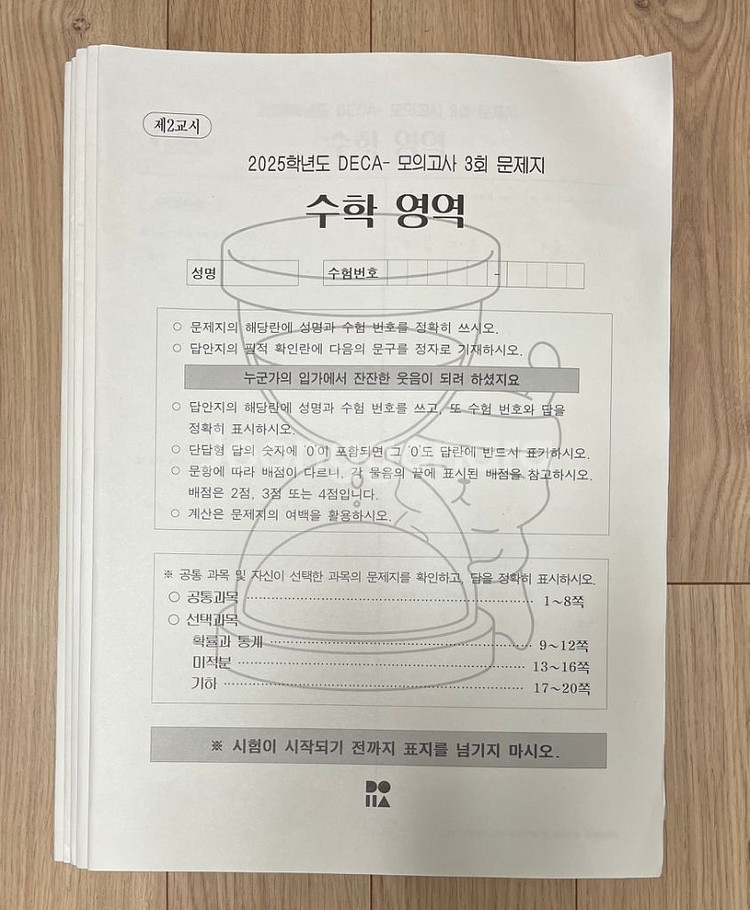 수학 수능대비 시대인재 모의고사 교재 처분--2