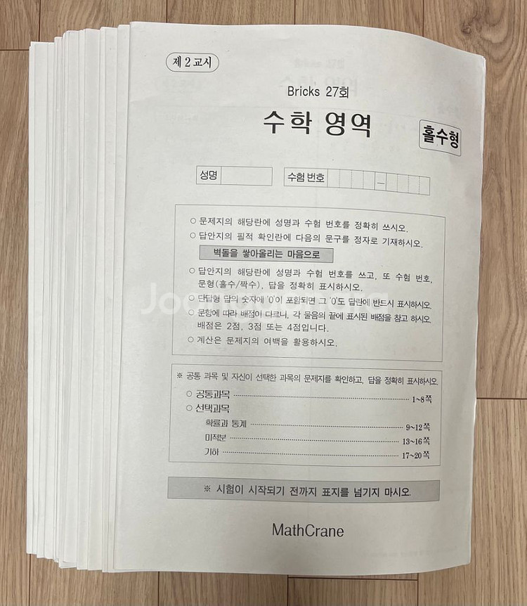 수학 수능대비 시대인재 모의고사 교재 처분--5