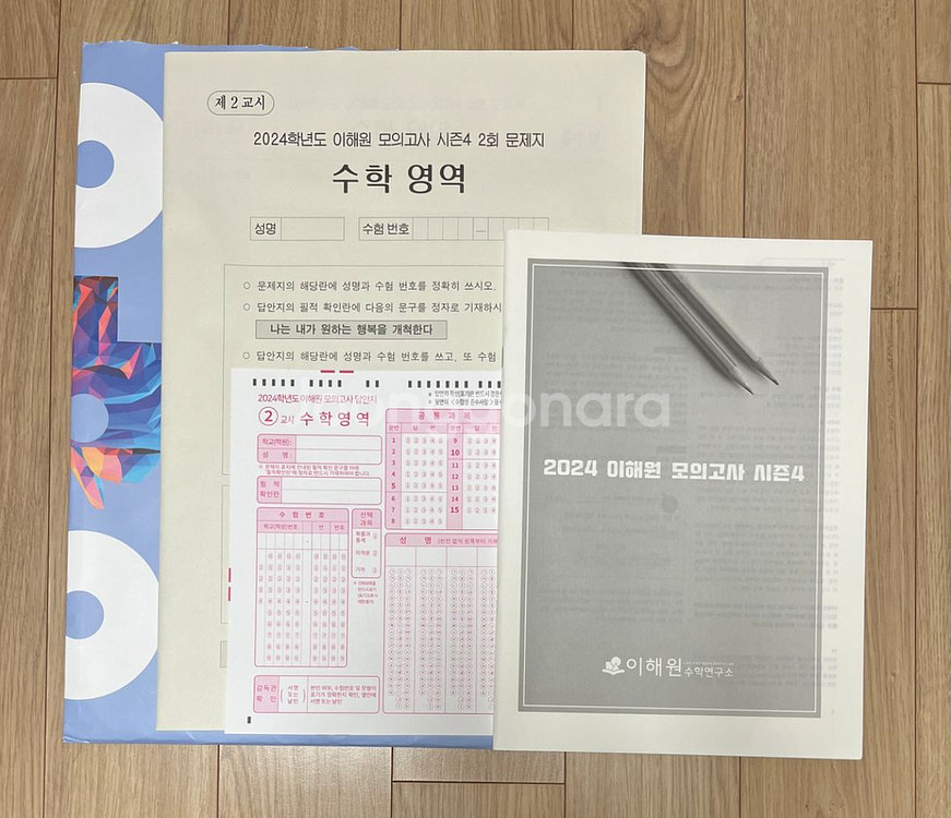 수학 수능대비 시대인재 모의고사 교재 처분--6