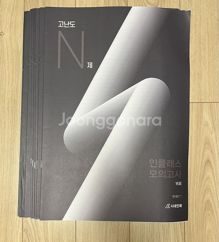영어 수능대비 시대인재 모의고사 교재 처분--2