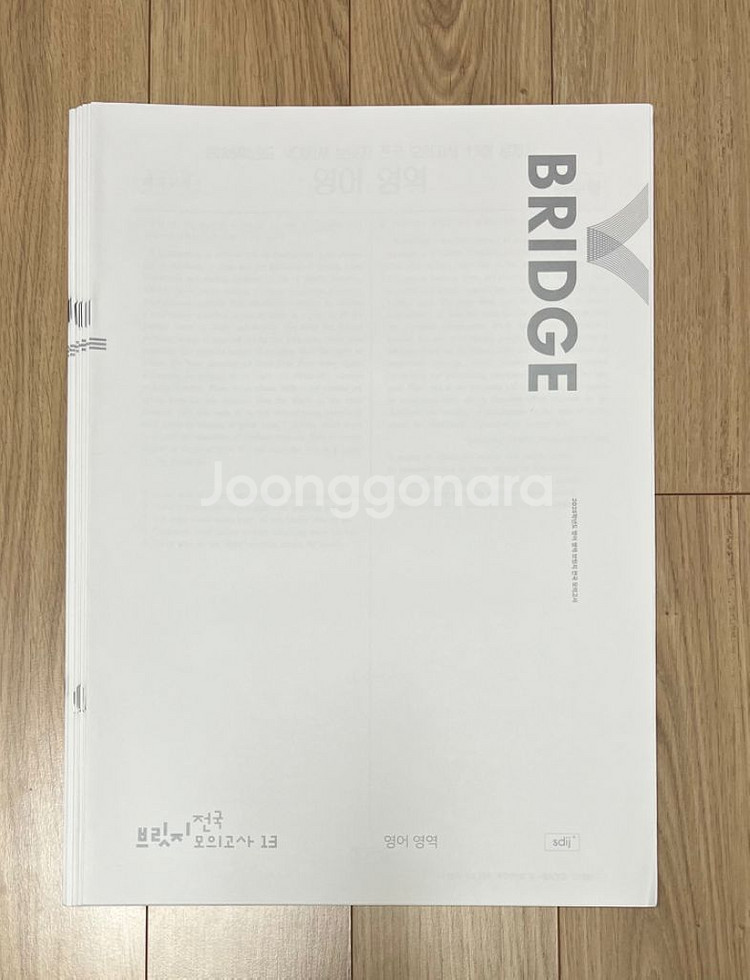 영어 수능대비 시대인재 모의고사 교재 처분--1