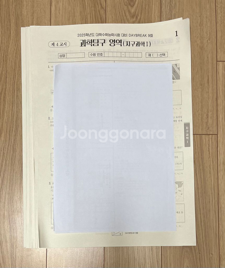 과탐 생명 물리 지구 수능대비 시대인재 모의고사 처분--2