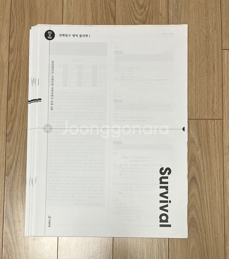 과탐 생명 물리 지구 수능대비 시대인재 모의고사 처분--6