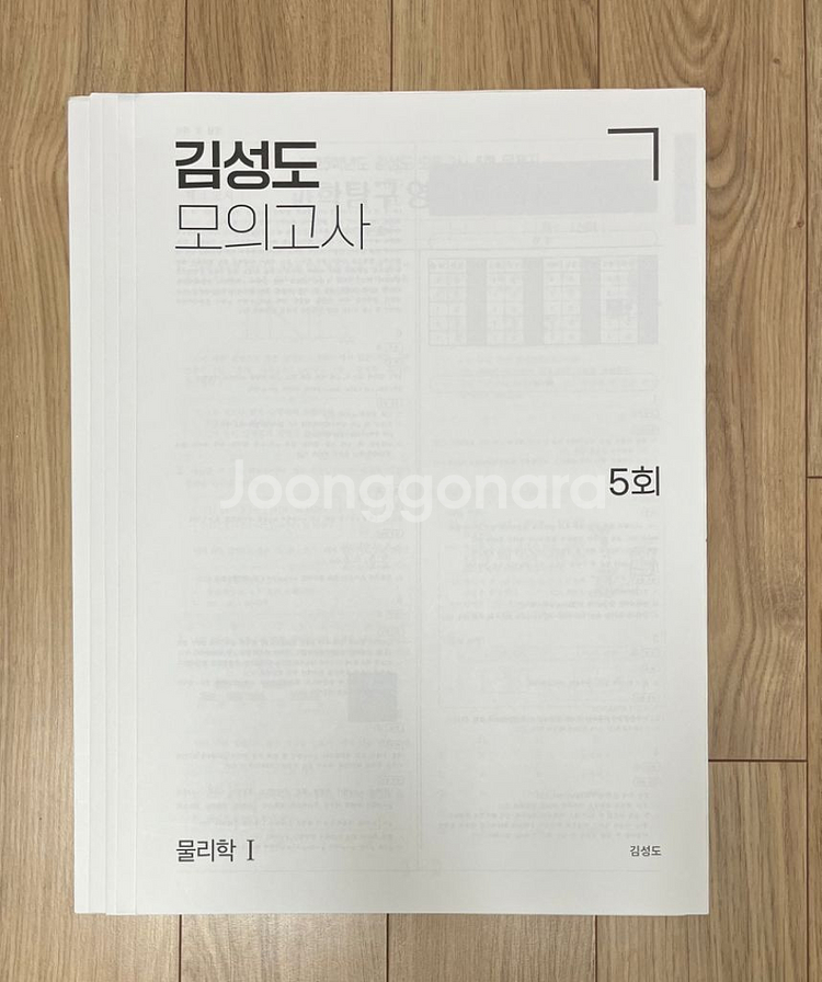 과탐 생명 물리 지구 수능대비 시대인재 모의고사 처분--7