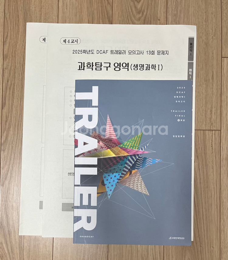 과탐 생명 물리 지구 수능대비 시대인재 모의고사 처분--5