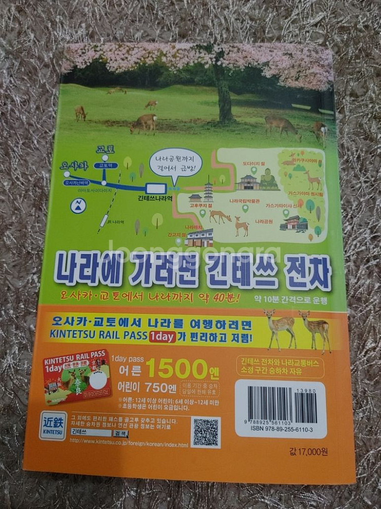 17~18년 오사카 100배 즐기기 교토·고베·나라--4
