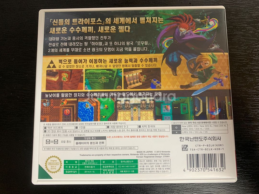 닌텐도 3DS 젤다의 전설 신들의 트라이포스2--1