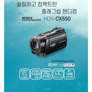 소니 디지털캠코더 HDR CX550 배터리 렌즈 메모리