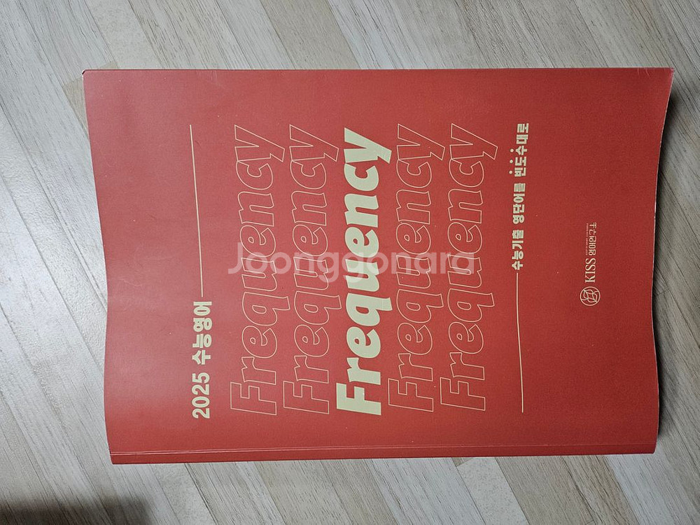 대성마이맥 션티 2025 교재, 수능완성 / 예비고3--1