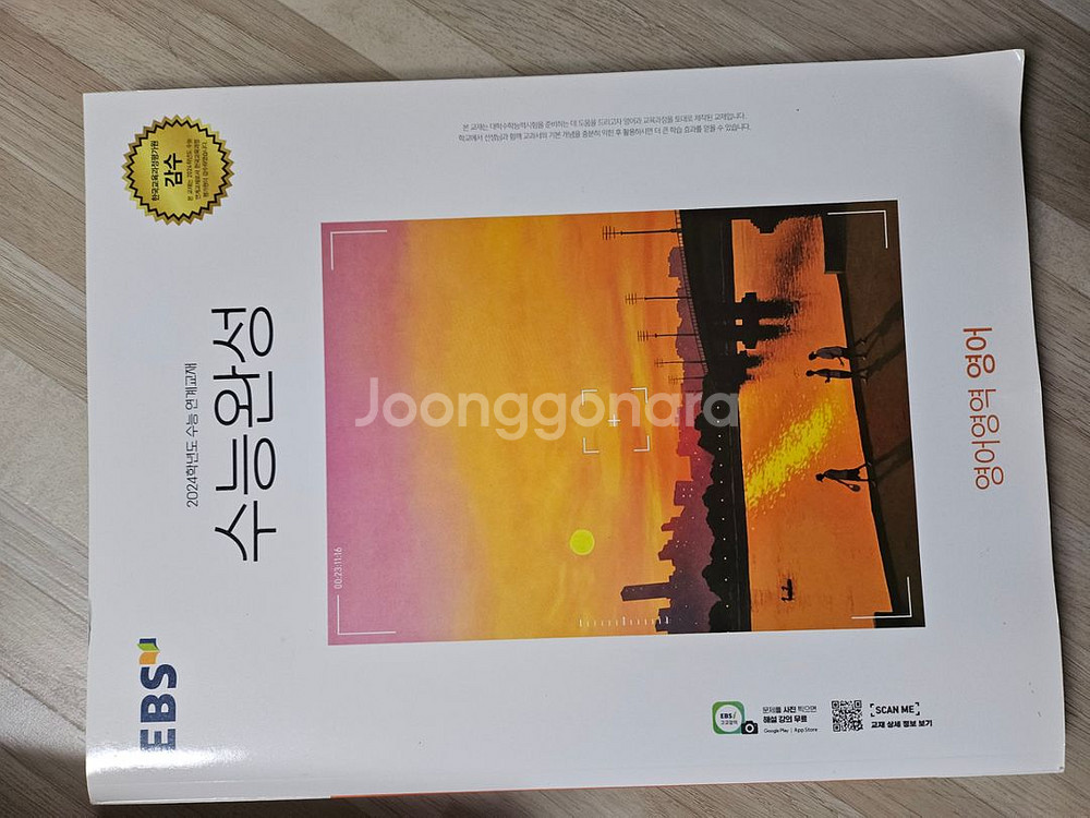 대성마이맥 션티 2025 교재, 수능완성 / 예비고3--4