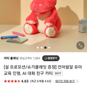 카티 ai인형 1+1 아기인형 ai대화친구