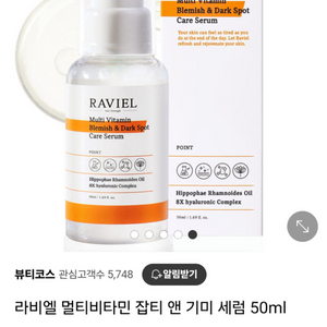 (반택포)라비엘 기미 앤 잡티 세럼 50ml