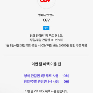 skt cgv 2D 영화 예매 티켓 1장