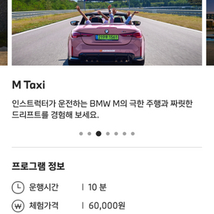 BMW 드라이빙센터 바우처 M Taxi (택시)