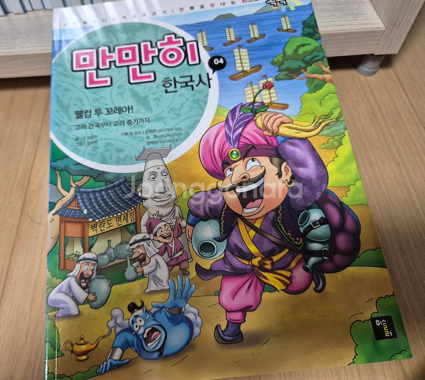 톡톡 만만히 한국사 세계사--1