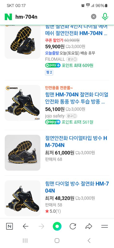 힘맨 안전화 270--4