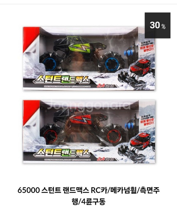 스턴트랜드맥스RC카--0