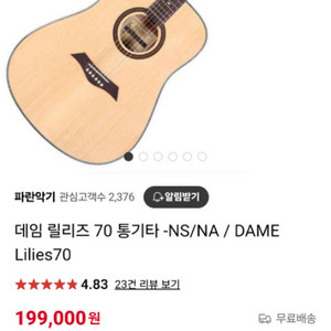 DAME통기타