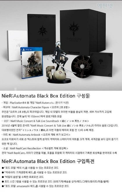 PS4 니어 오토마타 블랙박스 에디션(게임X)--8
