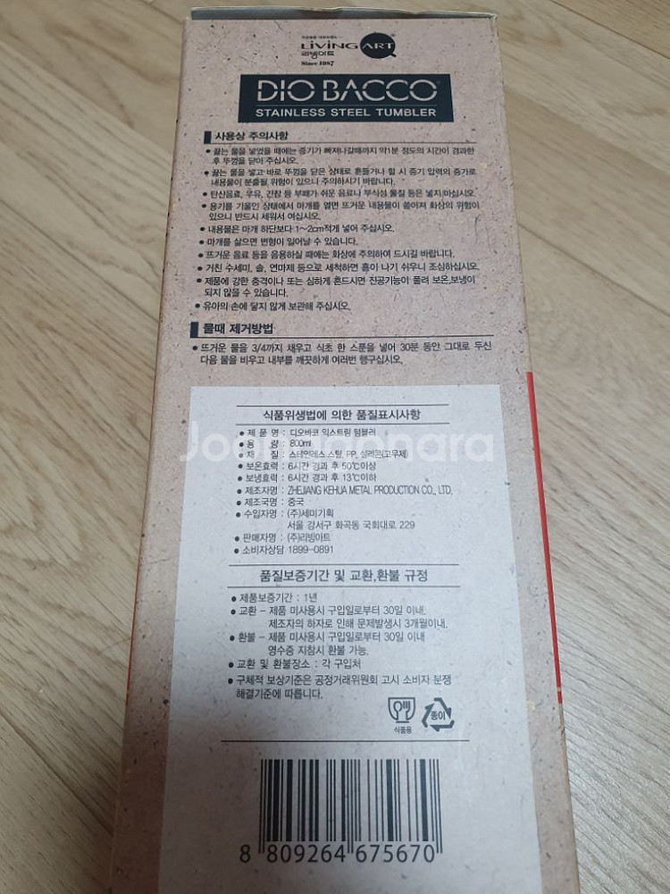 디오바코 익스트림 보냉 텀블러 미사용 새상품--2