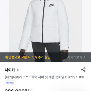 (새상품) 급매 나이키 써마핏 리펠 솟패딩 팝니다