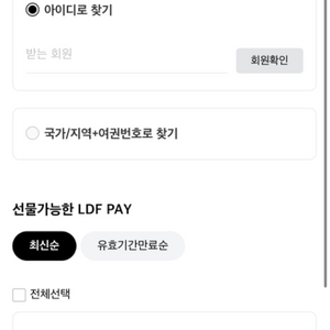 LDF pay 7만원권 -> 6만원