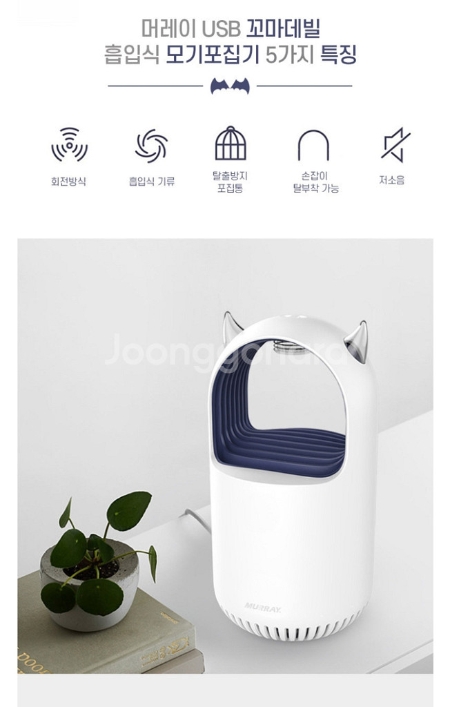 머레이 데빌 광파 흡입식 모기포집기--2