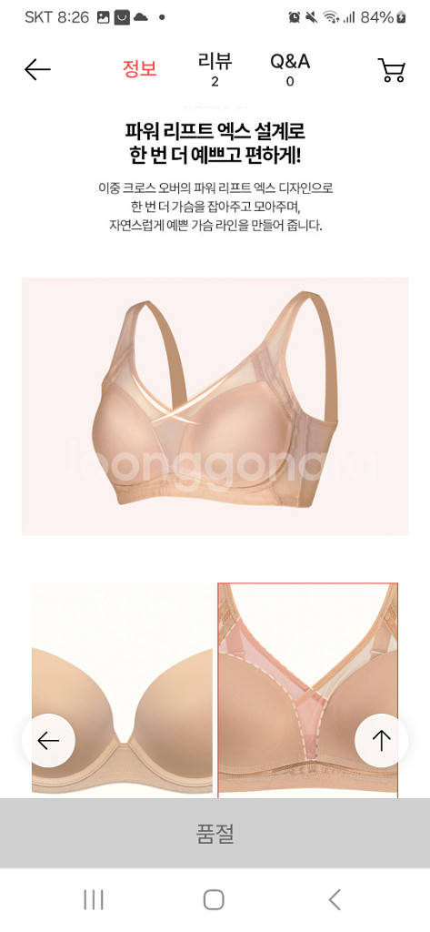 에이세 매일프리미엄 브라 85a 블랙만있어요--4