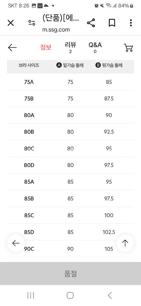 에이세 매일프리미엄 브라 85a 블랙만있어요--6