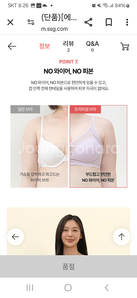 에이세 매일프리미엄 브라 85a 블랙만있어요--5