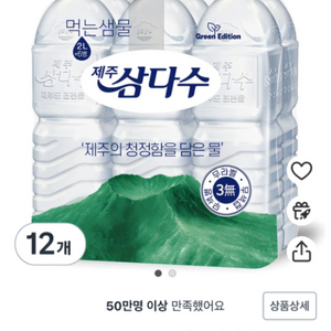 삼다수 2L 12개