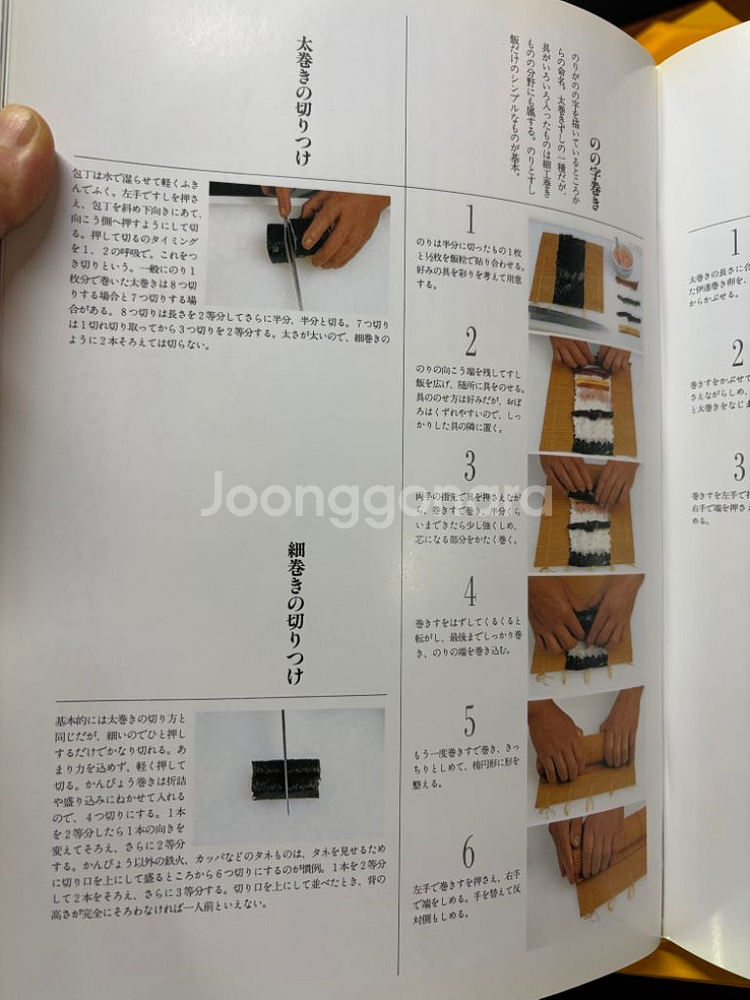 스시기술전문백과 일본판 2권(제1권, 제3권)--4