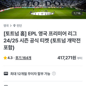 토트넘 vs 맨시티 (2/26 경기) 5층+스타디움투어