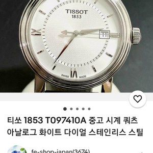 티쏘 1853 t097시계 판매합니다