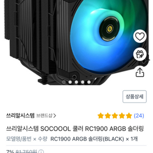 [새상품]PC 쿨러(쓰리알시스템 RC1900