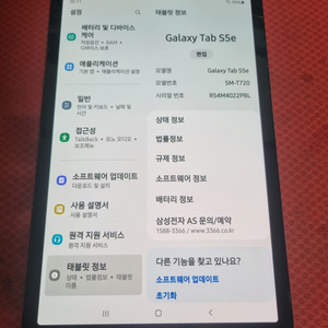 갤럭시 탭 S5E WIFI 64G 팝니다.