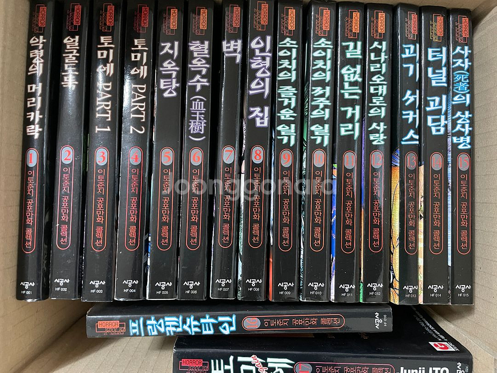 공포만화 이토준지--0