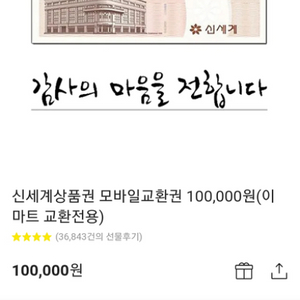 신세계모바일상품권교환권100000