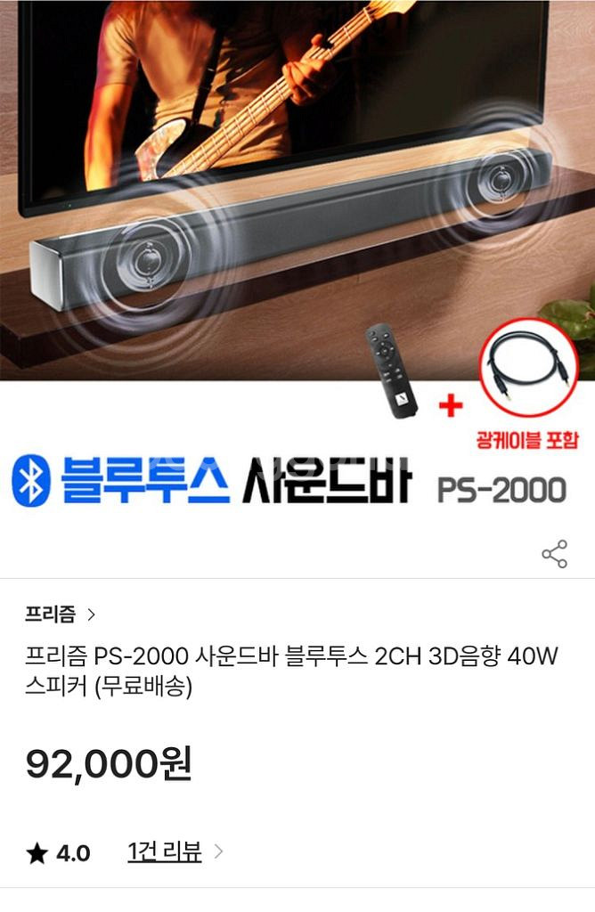 프리즘 PS-2000 사운드바--2