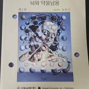 신경정신약리학