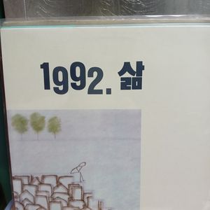 LP 1992 삶